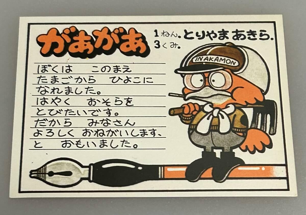 Amazon.co.jp: 鳥山明保存会 初期会員証 Dr.スランプ ちゃん : ホーム