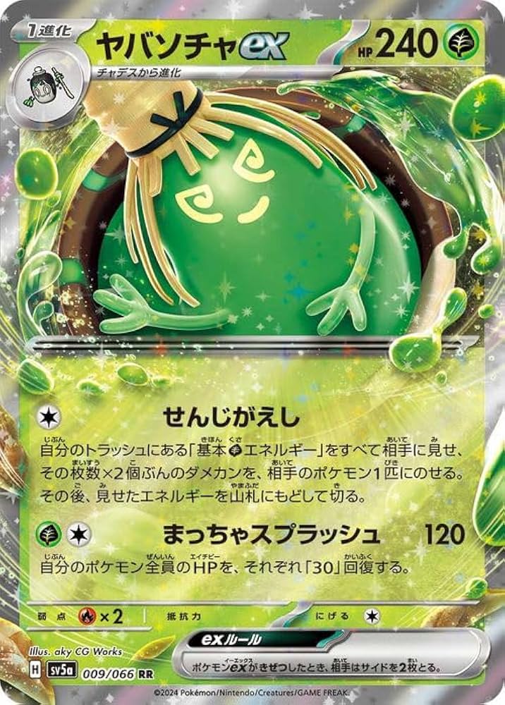 Amazon.co.jp: ポケモンカードゲームSV sv5a 強化拡張パック