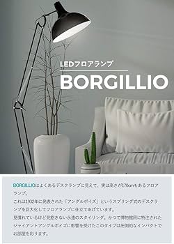 Amazon.co.jp: EGLO エグロ／BORGILLIO ボルギリオ スタンドライト
