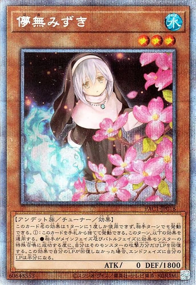 Amazon.co.jp: 遊戯王カード 儚無みずき(イラスト違い)(プリズマ