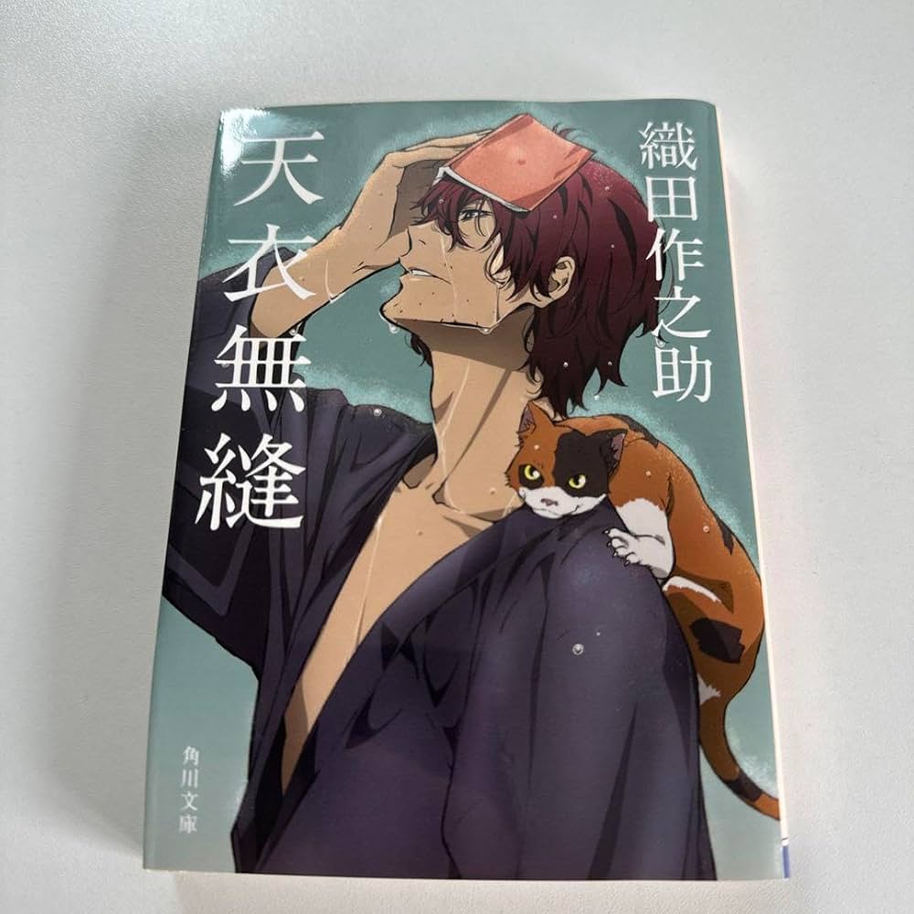 Amazon | 文豪ストレイドッグス 文スト 角川文庫 コラボ 織田作之助