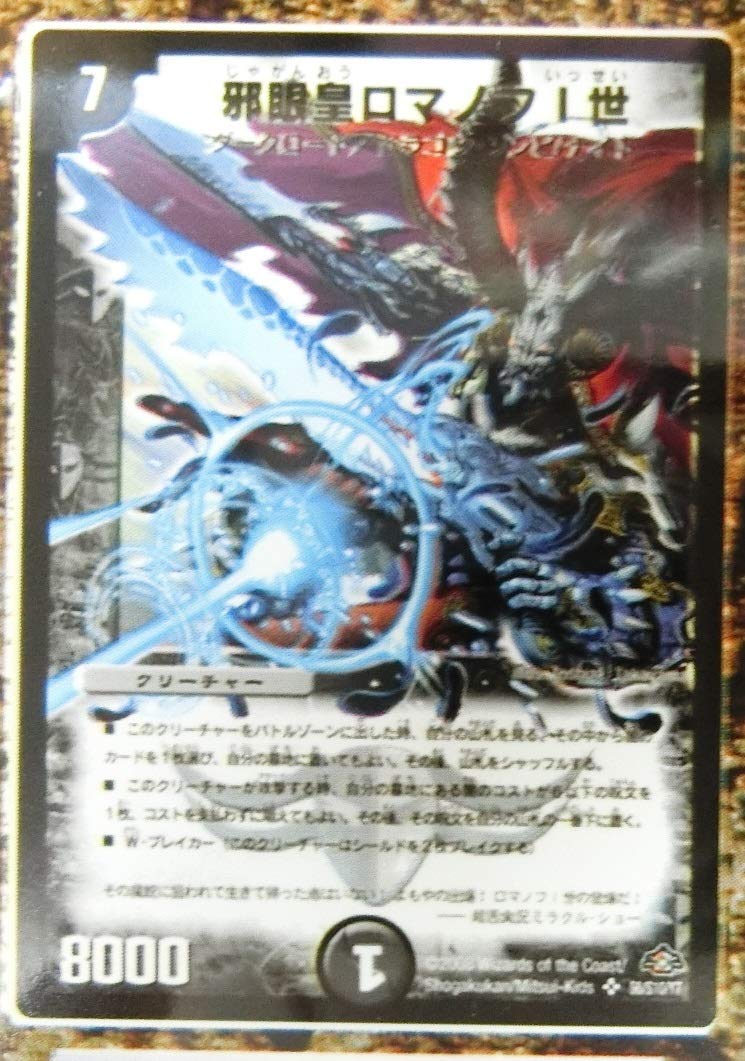 Amazon.co.jp: デュエル・マスターズ 神化編 エボリューション・サーガ