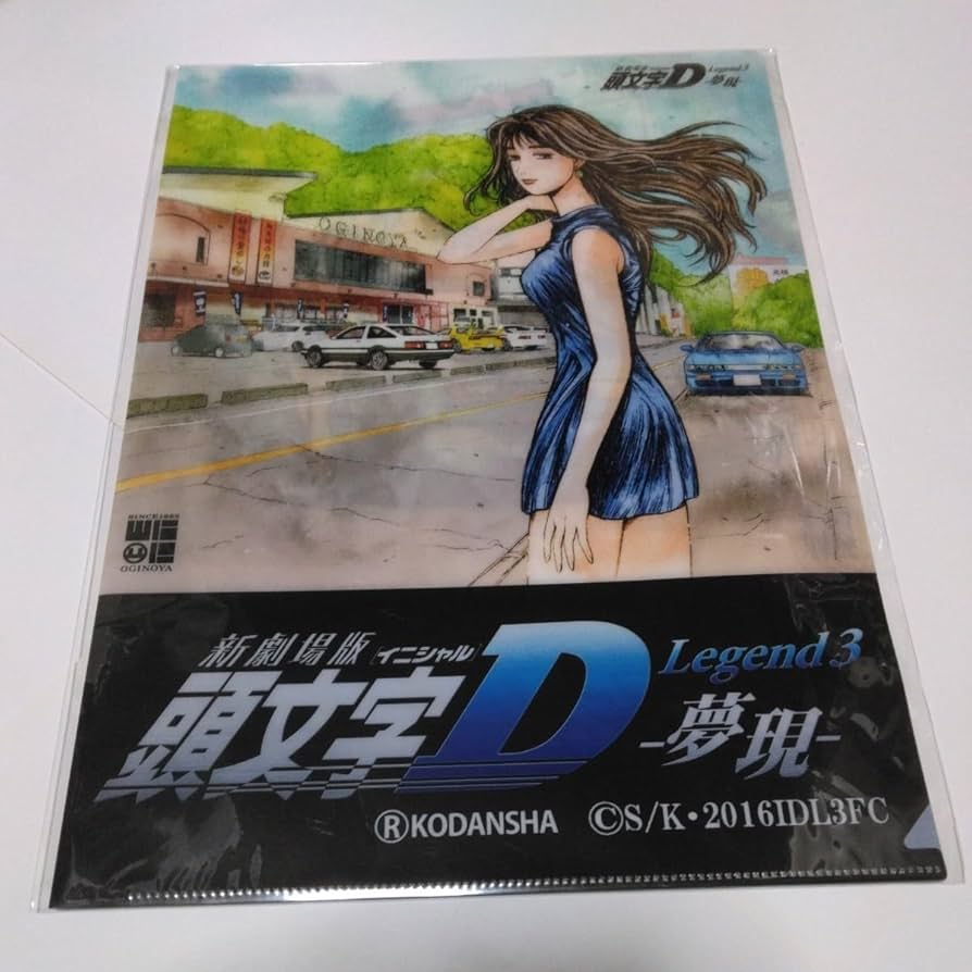 Amazon.co.jp: イニシャルD イニシャルD 佐藤真子 クリアファイル 1点