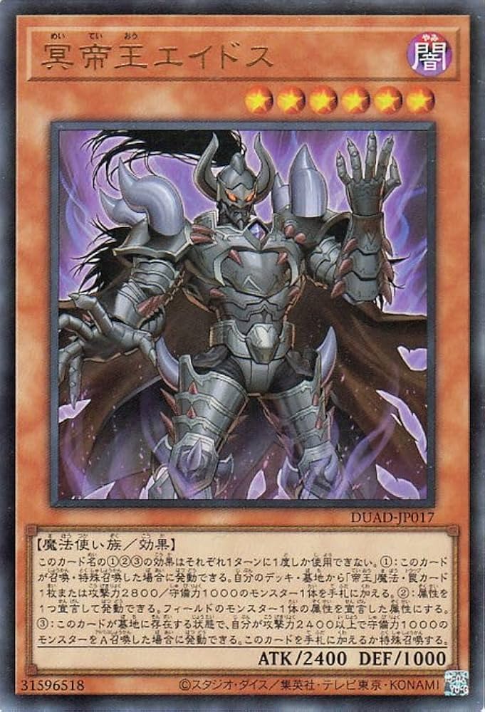 Amazon.co.jp: 遊戯王カード 冥帝王エイドス(ウルトラレア) DUELIST