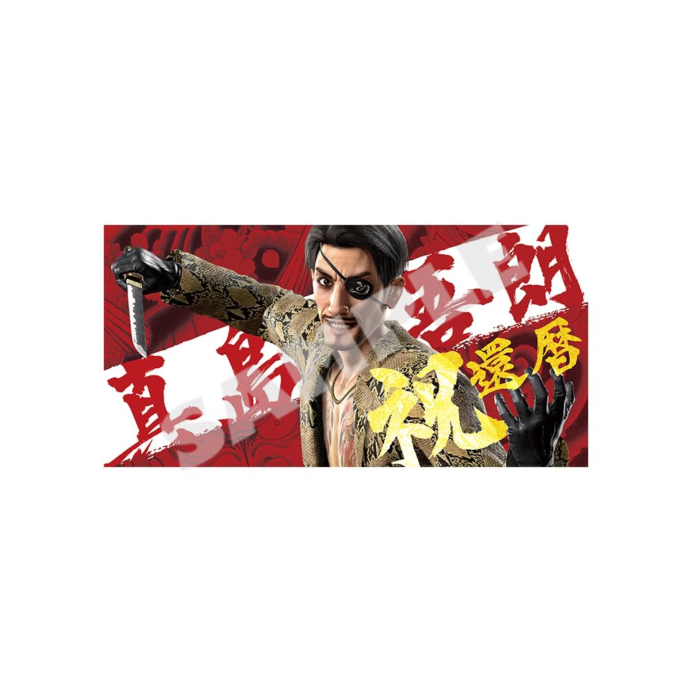 Amazon | 『龍が如く』真島吾朗 還暦記念ビッグタオル | その他の