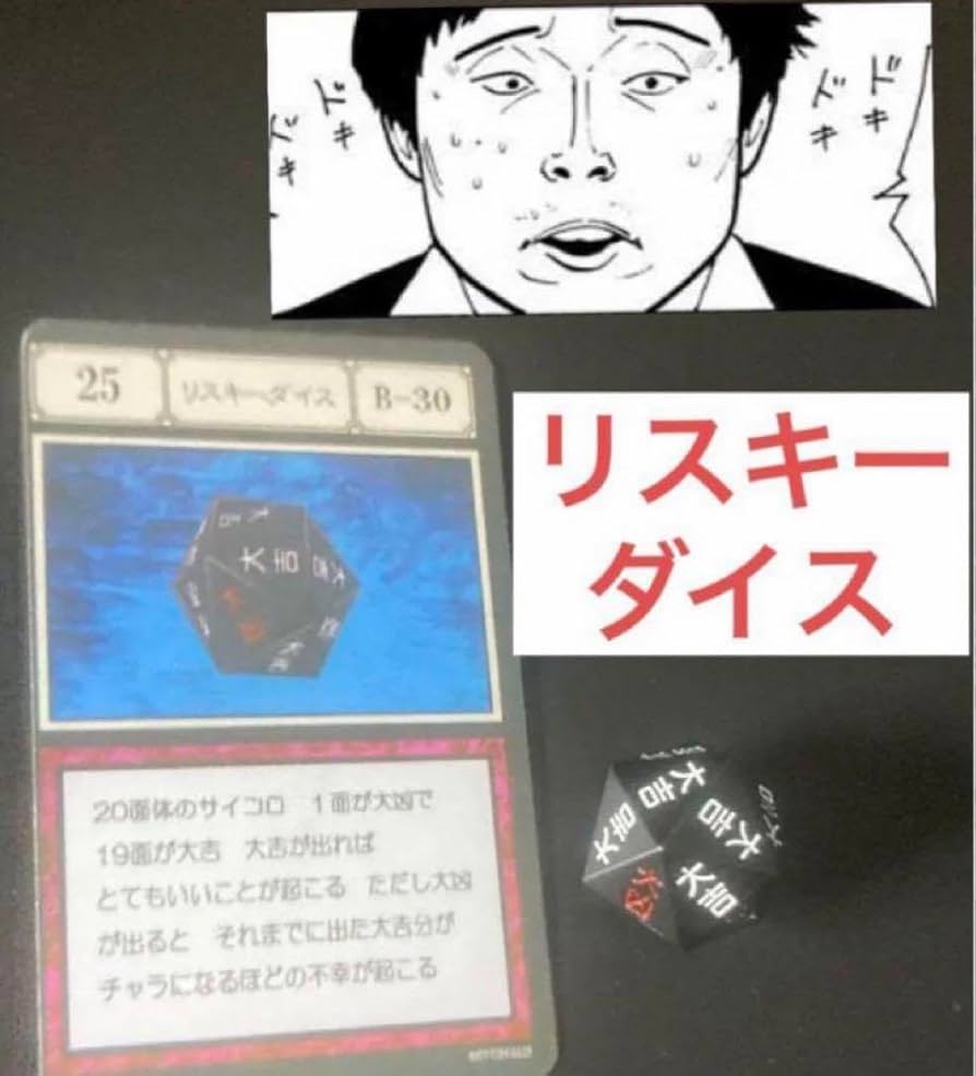 Amazon.co.jp: ハンターハンター リスキーダイス カード&サイコロ