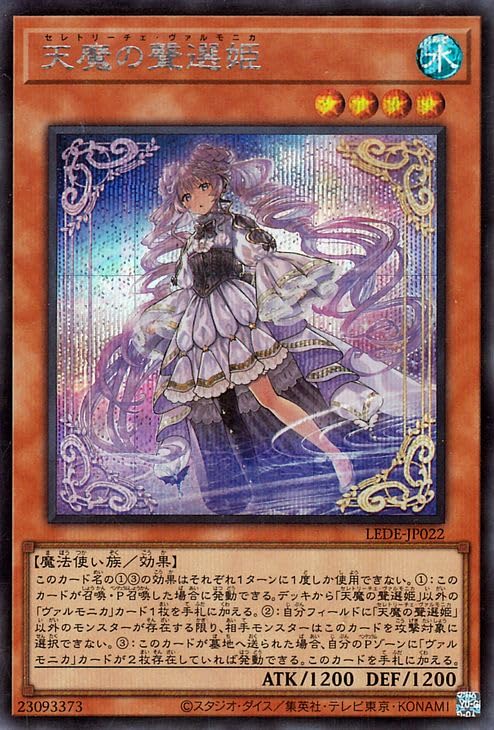 Amazon.co.jp: 遊戯王カード 天魔の聲選姫(シークレットレア) レガシー