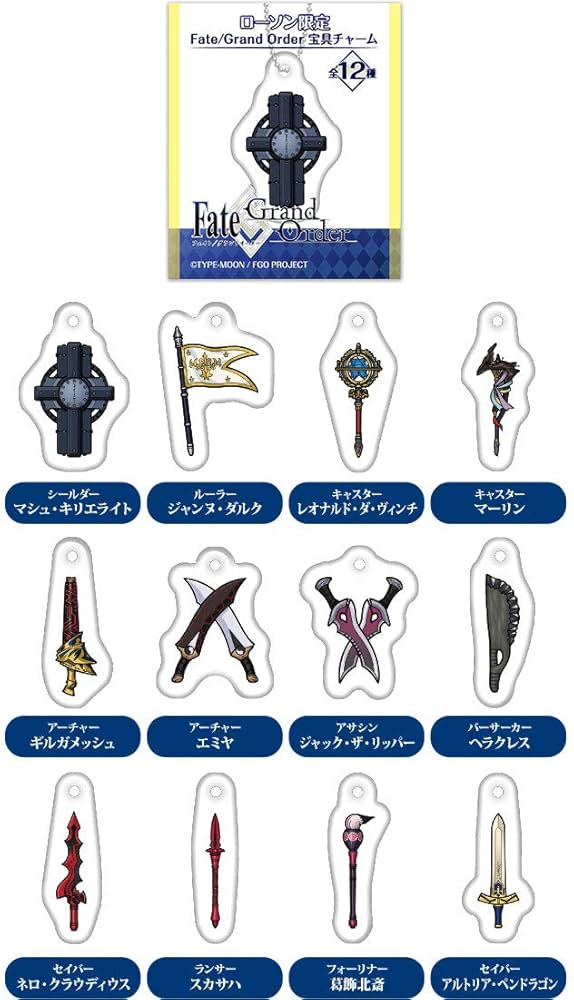 Amazon.co.jp: ローソン限定 Fate/Grand Order キャンペーン 宝具