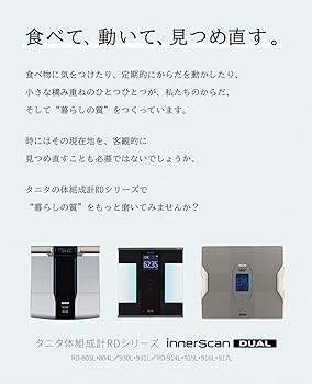 Amazon | タニタ 体組成計 RD-915L【”はかる”で暮らしと向き合う】世界