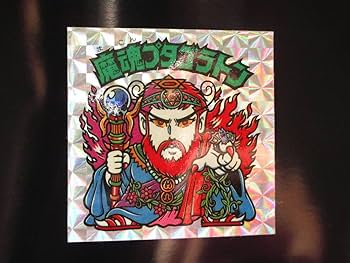 Amazon.co.jp: 超 クラス アイス版 魔魂プタゴラトン 旧ビックリマン