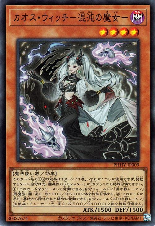 Amazon.co.jp: 遊戯王カード カオス・ウィッチ－混沌の魔女