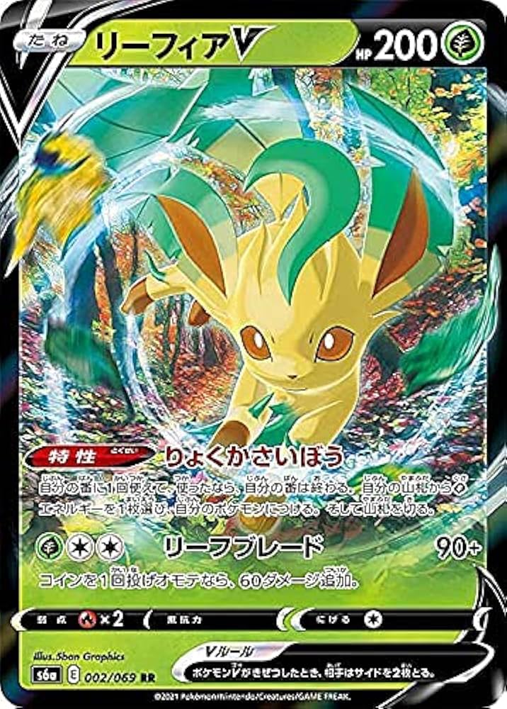 Amazon.co.jp: ポケモンカードゲーム S6a 002/069 リーフィアV 草 (RR
