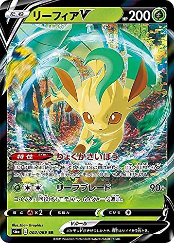 Amazon.co.jp: ポケモンカードゲーム S6a 002/069 リーフィアV 草 (RR