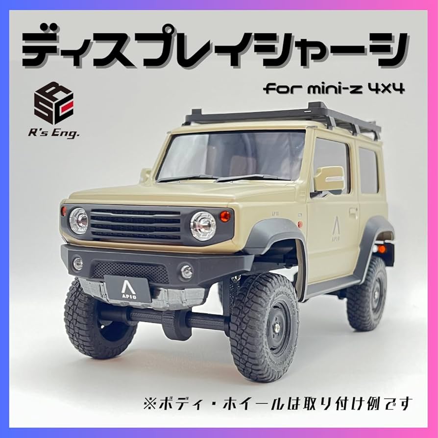 Amazon | 京商 ミニッツ 4x4 ボディ ディスプレイ シャーシ for Kyosho