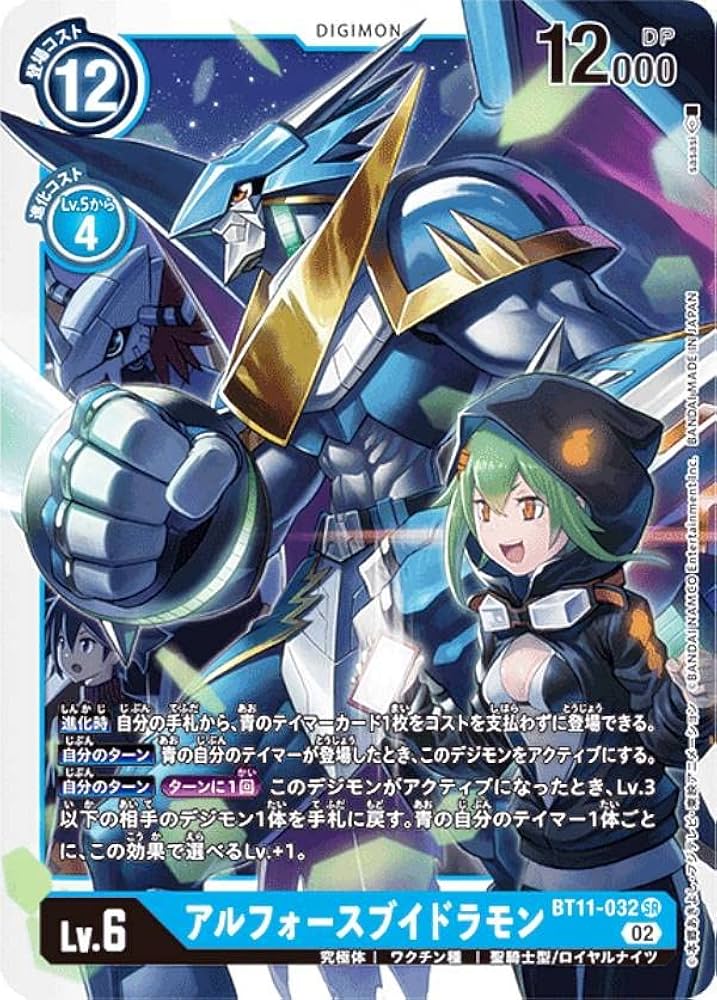 Amazon.co.jp: デジモンカードゲーム BT11-032 アルフォース