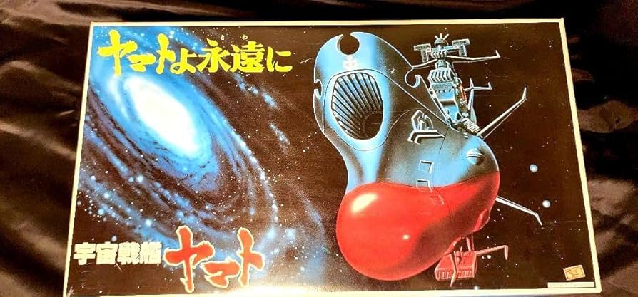 Amazon.co.jp: 1/700 宇宙戦艦ヤマト「ヤマトよ永遠に」版 模型