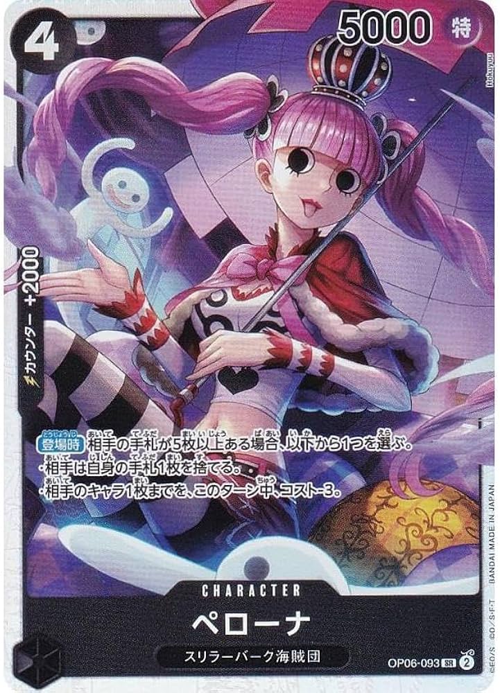 Amazon.co.jp: ワンピースカードゲーム OP06-093 ペローナ (SR