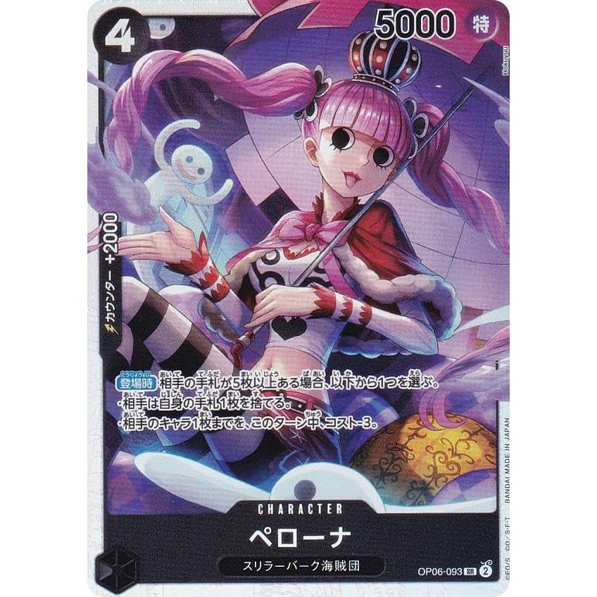 Amazon.co.jp: ワンピースカードゲーム OP06-093 ペローナ (SR