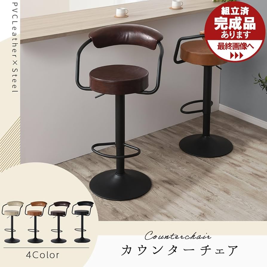 Amazon｜ぼん家具 カウンターチェア 背もたれ付き 昇降式 座面高65.5