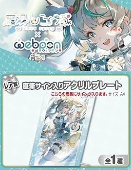 Amazon.co.jp: 天羽しろっぷ×ウェブポン 2弾 レア賞 直筆サイン入り