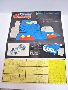 Amazon | ばんそう 万創 科学忍者隊 ガッチャマン 特殊スポーツカー