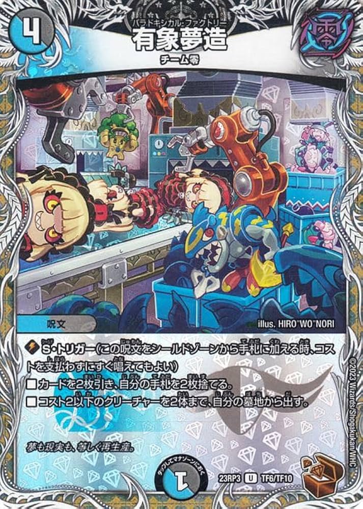 Amazon.co.jp: デュエルマスターズ アビス・レボリューション 有象夢造