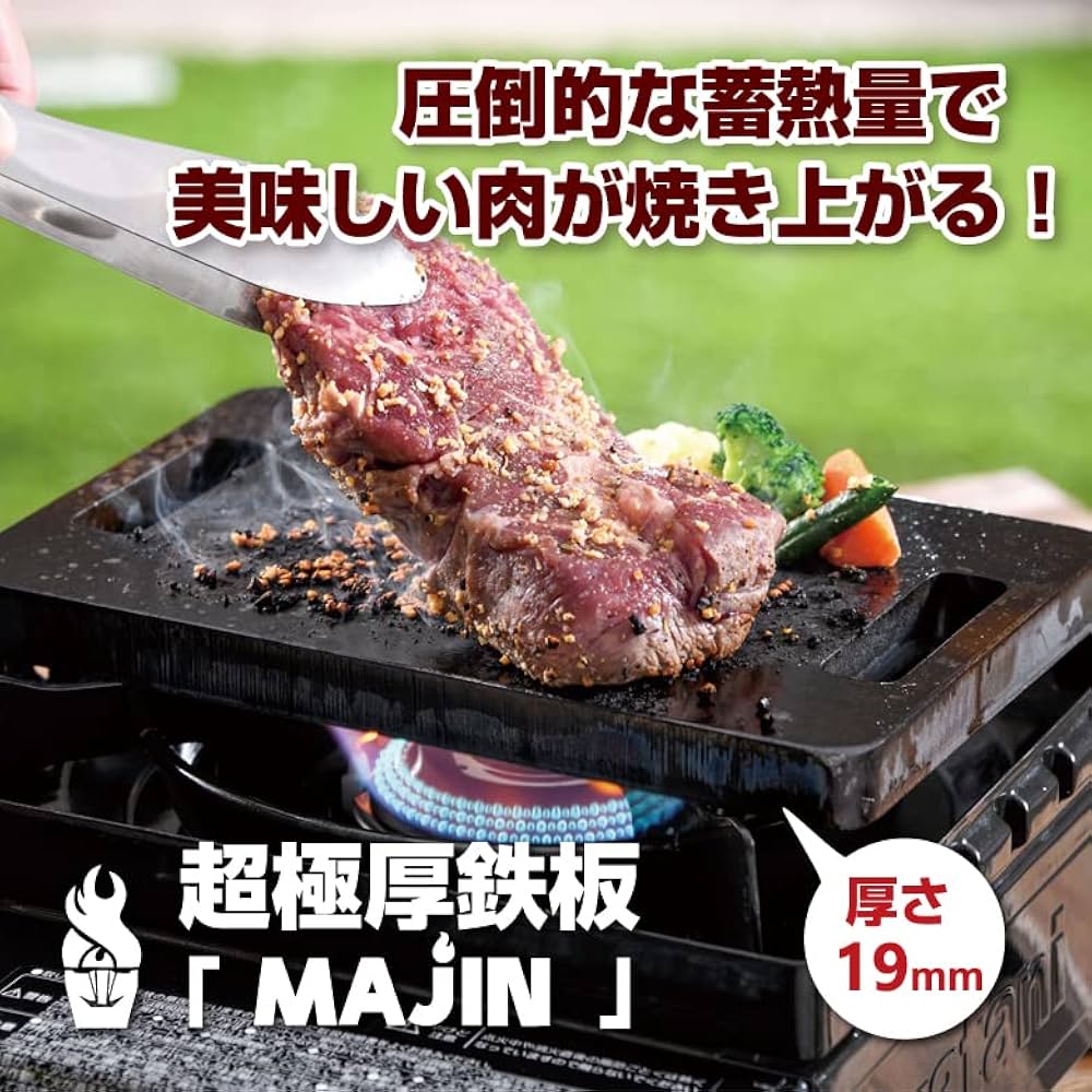 Amazon | 肉専用 超極厚鉄板 MAJIN（オリジナルバッグ付き）マジン