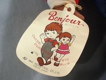 Amazon.co.jp: 岩井産業 エマニエル坊や ソフビ ぬいぐるみ 人形 タグ