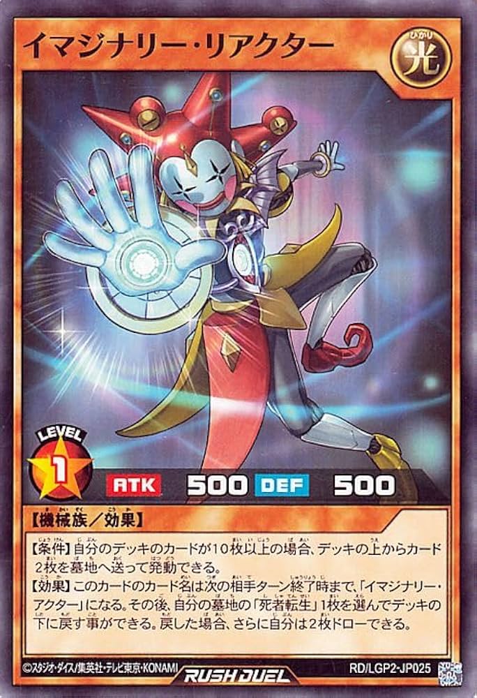 Amazon.co.jp: 遊戯王ラッシュデュエル イマジナリー・リアクター