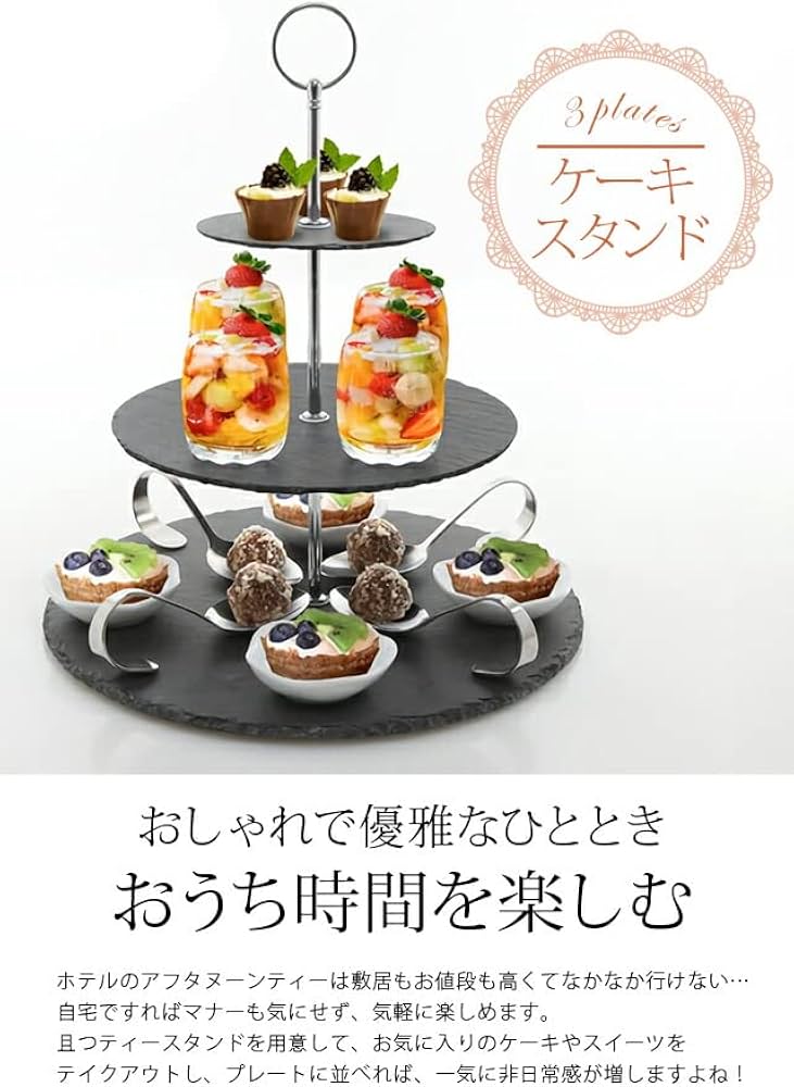Amazon｜[スーツケースカンパニー]ケーキスタンド アフタヌーンティー