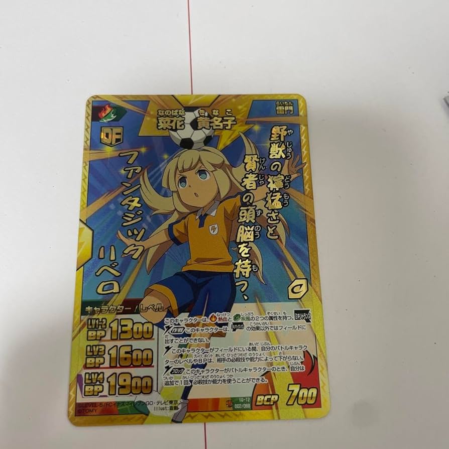 Amazon.co.jp: イナズマイレブンgo tcg カード 菜花黄名子 イナズマレ