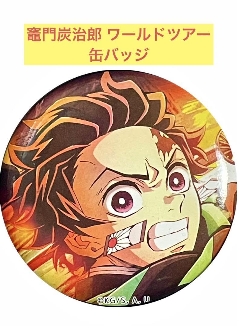 Amazon | 鬼滅 ワールドツアー 缶バッジセット 竈門炭治郎 炭治郎 缶