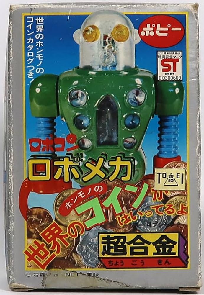 Amazon | ポピー, ロボメカ, 超合金,ぼぼ 状態 | ロボット・子ども向け