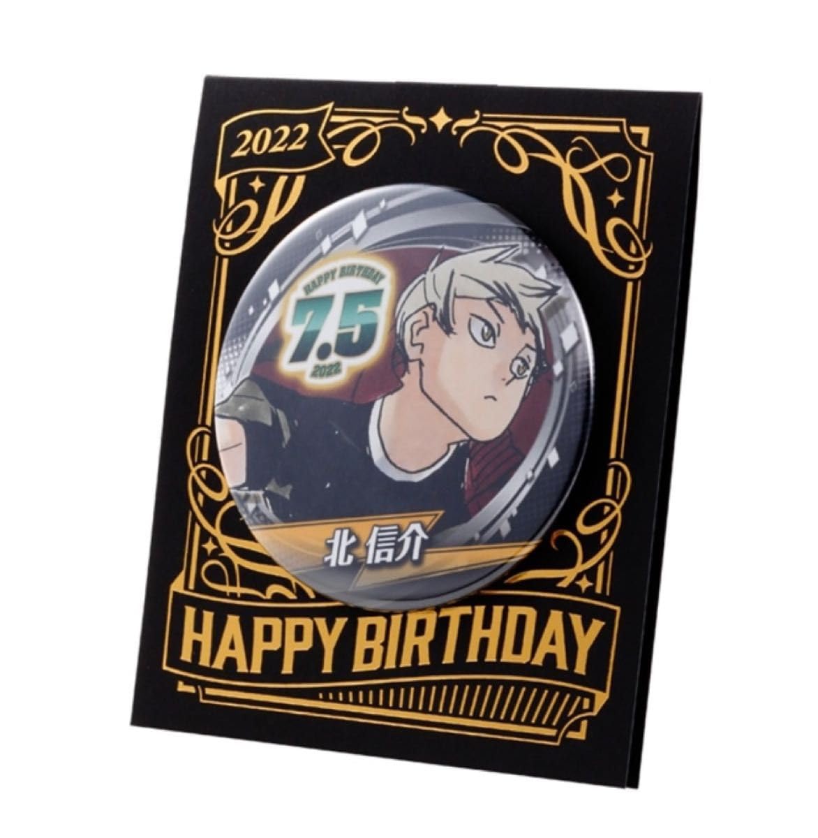 Amazon.co.jp: ハイキュー 北信介 北 バースデー アクスタ 名場面
