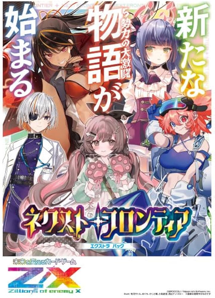 Amazon.co.jp: Z/X -Zillions of enemy X- EXパック 第50弾 ネクスト