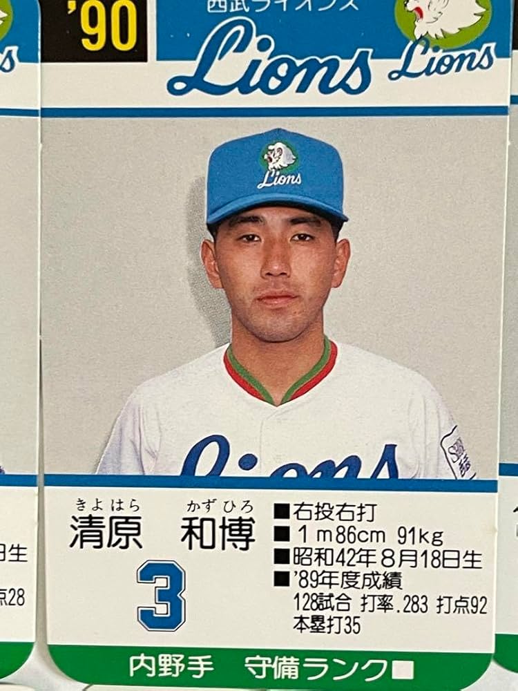 Amazon.co.jp: 90年版 西武ライオンズ プロ野球カード : おもちゃ