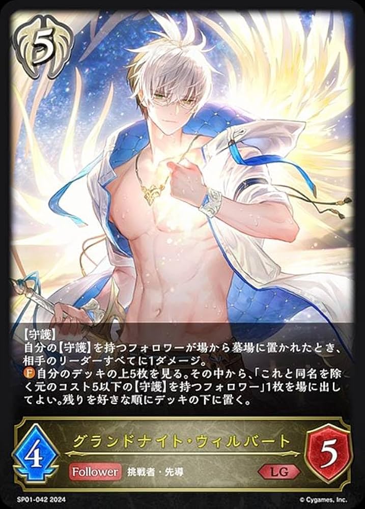 Amazon.co.jp: シャドウバース エボルヴ SP01-042 グランドナイト