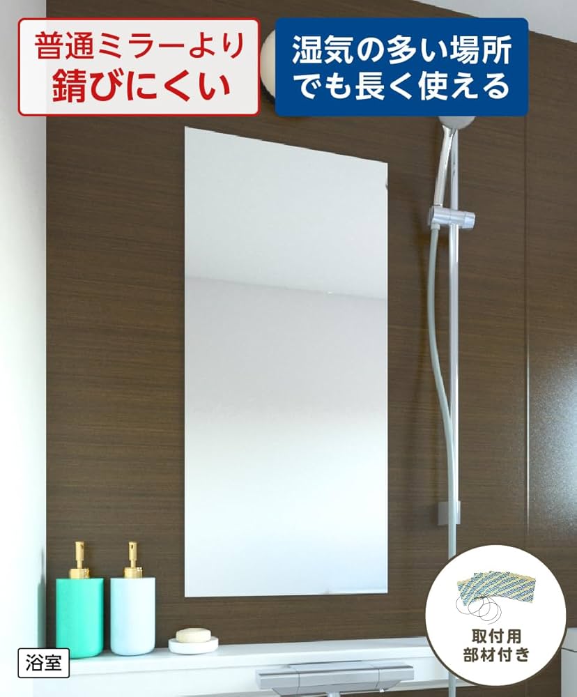 Amazon.co.jp: 鏡の販売.com 浴室鏡 お風呂鏡 横255ミリ×縦990ミリ DIY