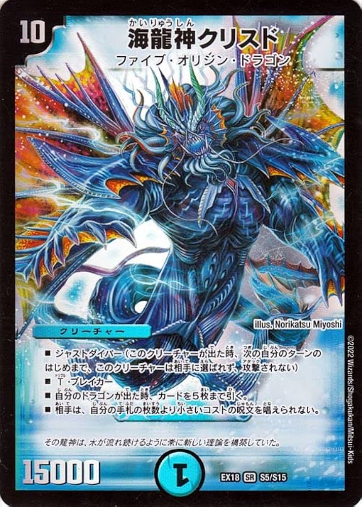 Amazon.co.jp: デュエルマスターズ 海龍神 クリスド(スーパーレア) 20
