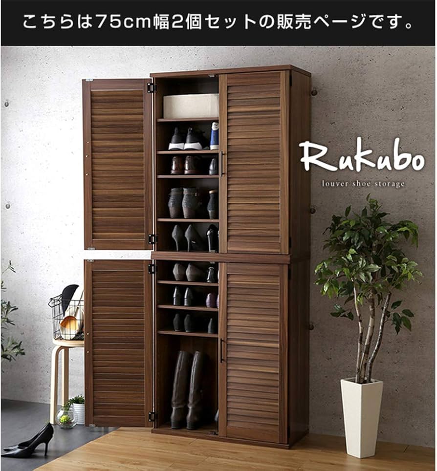 Amazon｜ルーバーシューズボックス2個組 75cm幅 ルーバー（下駄箱 玄関