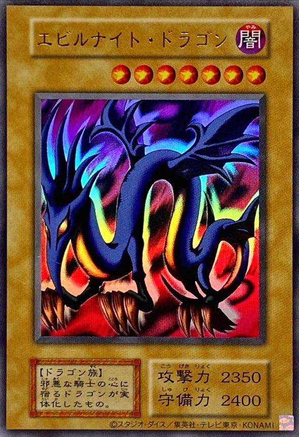 Amazon.co.jp: 遊戯王カード エビルナイト・ドラゴン (復刻版