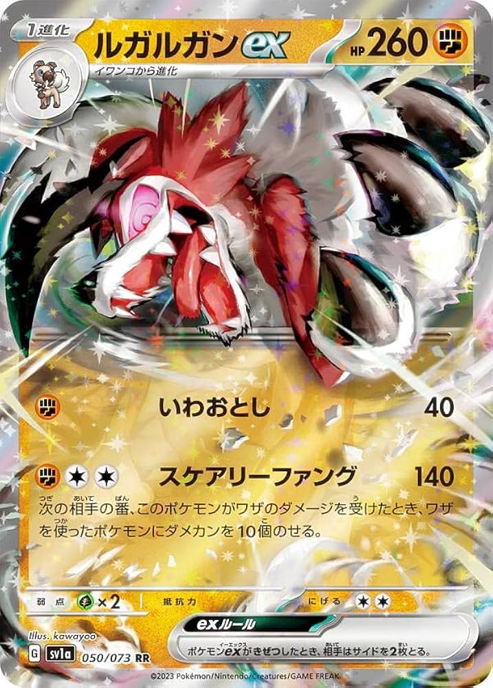 Amazon.co.jp: ポケモンカードゲーム SV1a 050/073 ルガルガンex 闘