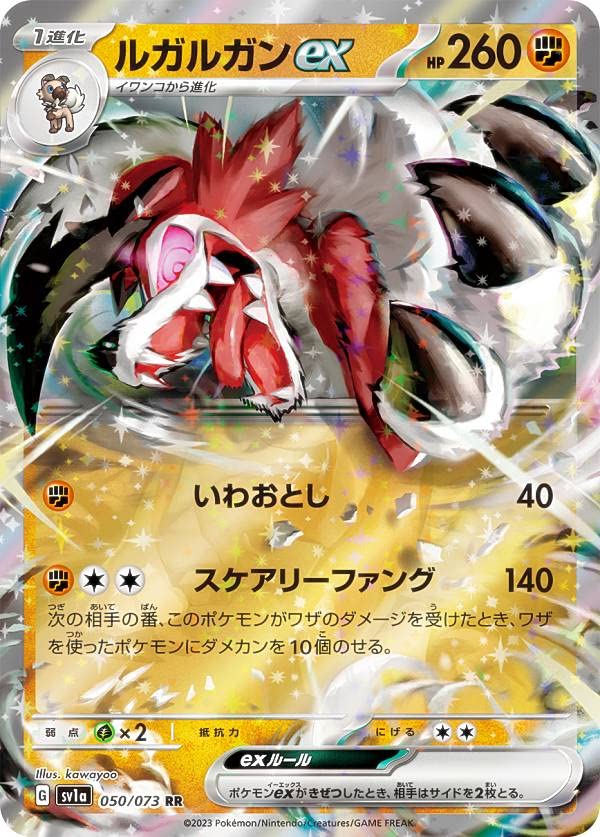 Amazon.co.jp: ポケモンカードゲーム SV1a 050/073 ルガルガンex 闘
