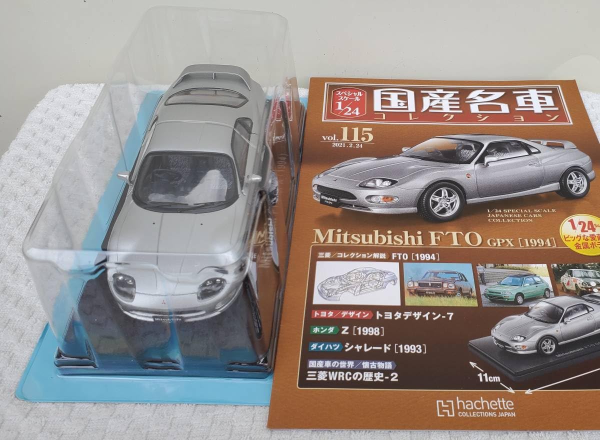 Amazon | 未開封品 現状品 アシェット 1/24 国産名車コレクション