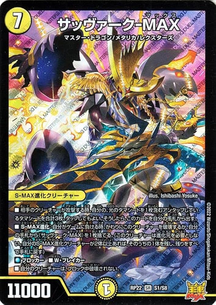 Amazon.co.jp: デュエルマスターズ サッヴァーク－MAX(スーパーレア