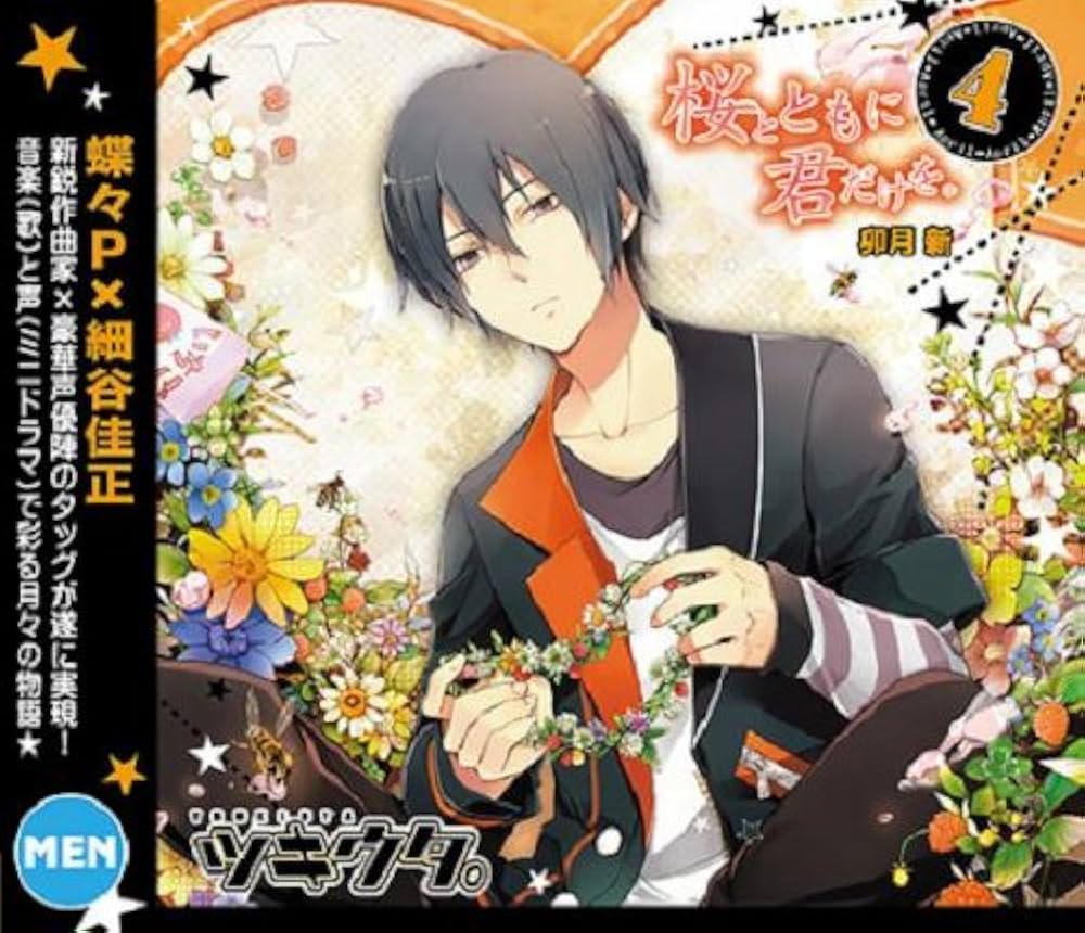 Amazon.co.jp: キャラクターソング ツキウタ。4月(男)卯月新: ミュージック