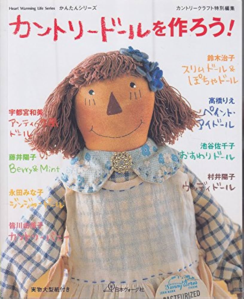 Amazon.co.jp: カントリードールを作ろう! (Heart Warming Life Series