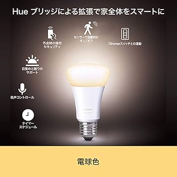 Amazon.co.jp: Philips Hue(フィリップスヒュー) スマート電球 LED電球