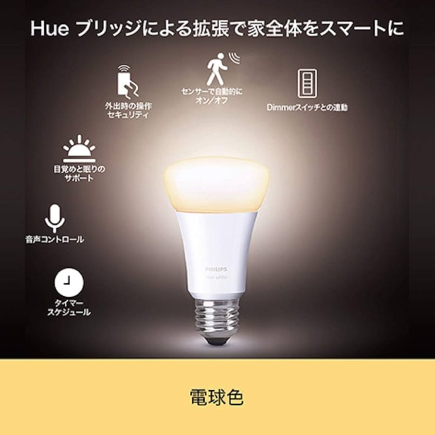 Amazon.co.jp: Philips Hue(フィリップスヒュー) スマート電球 LED電球