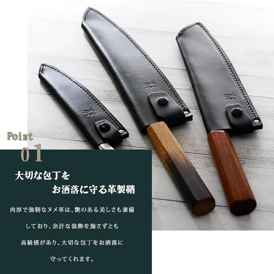 Amazon｜堺一文字光秀 包丁ケース 手作り 革製鞘（さや）牛刀180mm用